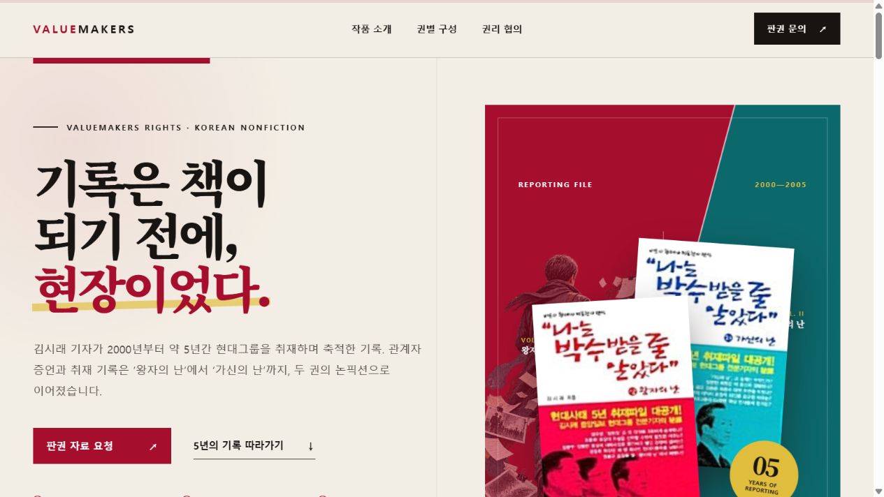 나는 박수 받을 줄 알았다 판권 소개 웹사이트 첫 화면