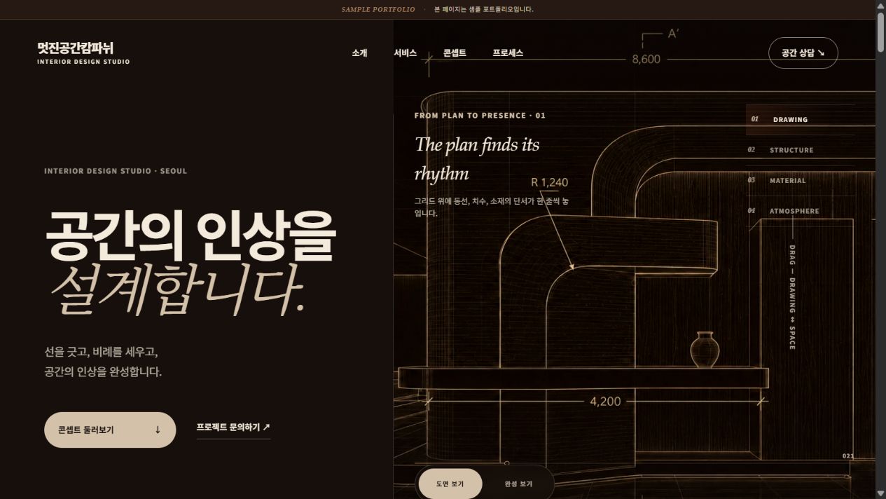 멋진공간캄파뉘 인테리어 스튜디오 웹사이트 첫 화면
