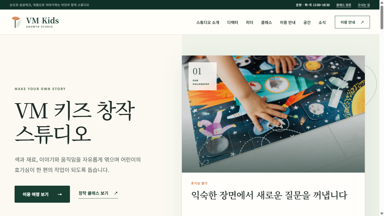 VM 키즈 창작 스튜디오 웹사이트 첫 화면